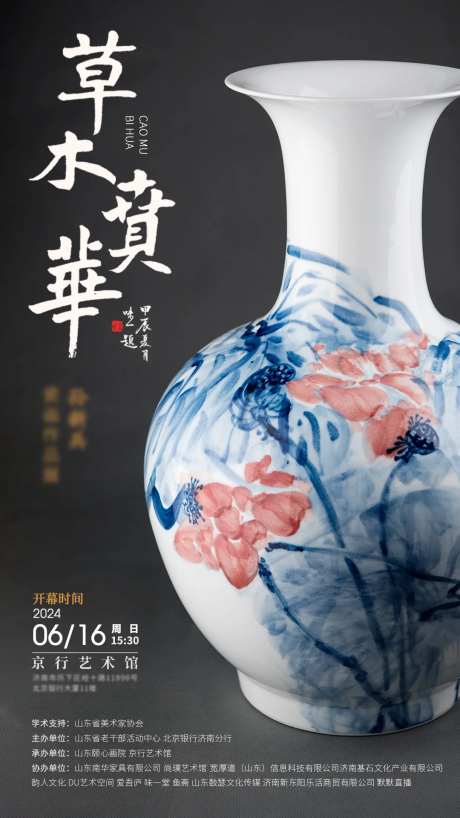 瓷器海报-采灵感-https://www.cailinggan.com/