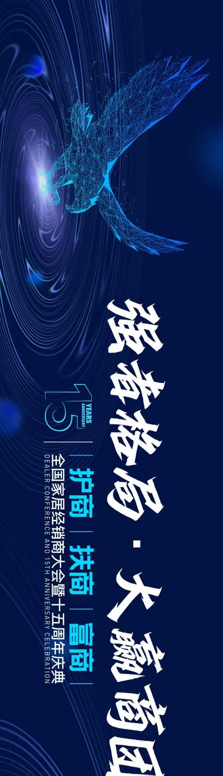 经销商15周年庆典-采灵感-https://www.cailinggan.com/