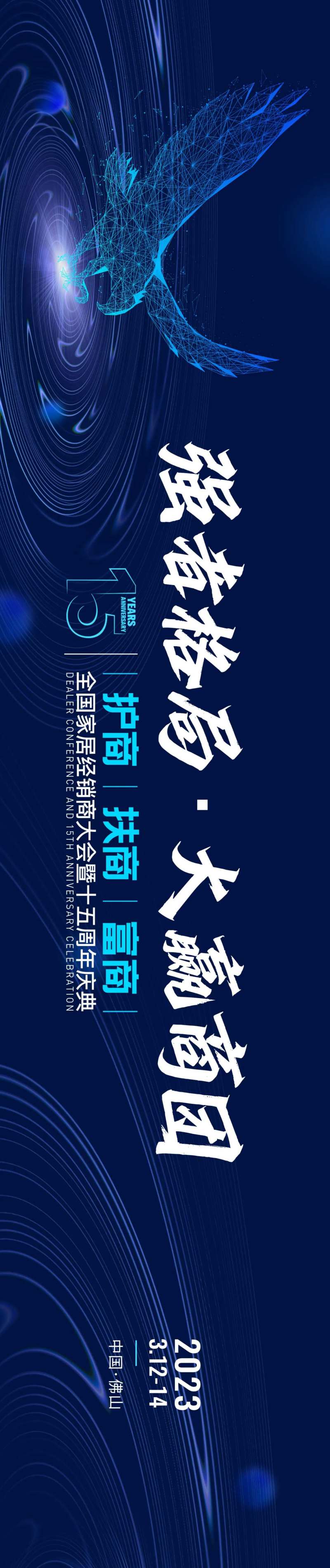 经销商15周年庆典-采灵感-cailinggan.com
