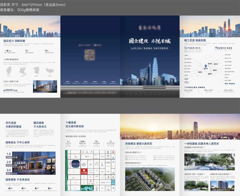 地产住宅四折页-采灵感-cailinggan.com