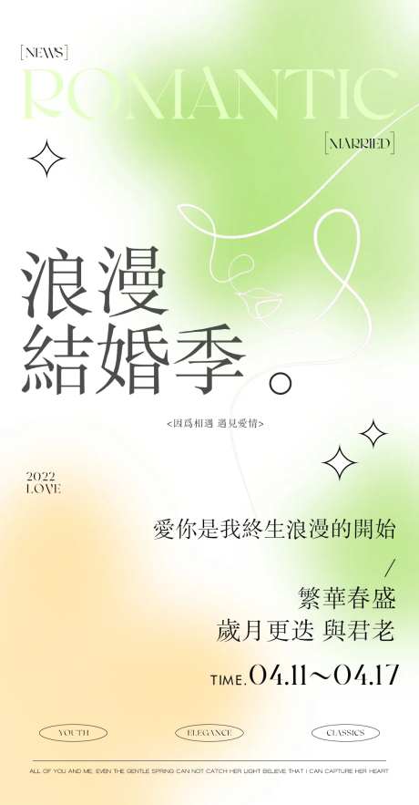 浪漫结婚季弥散风海报-采灵感-https://www.cailinggan.com/