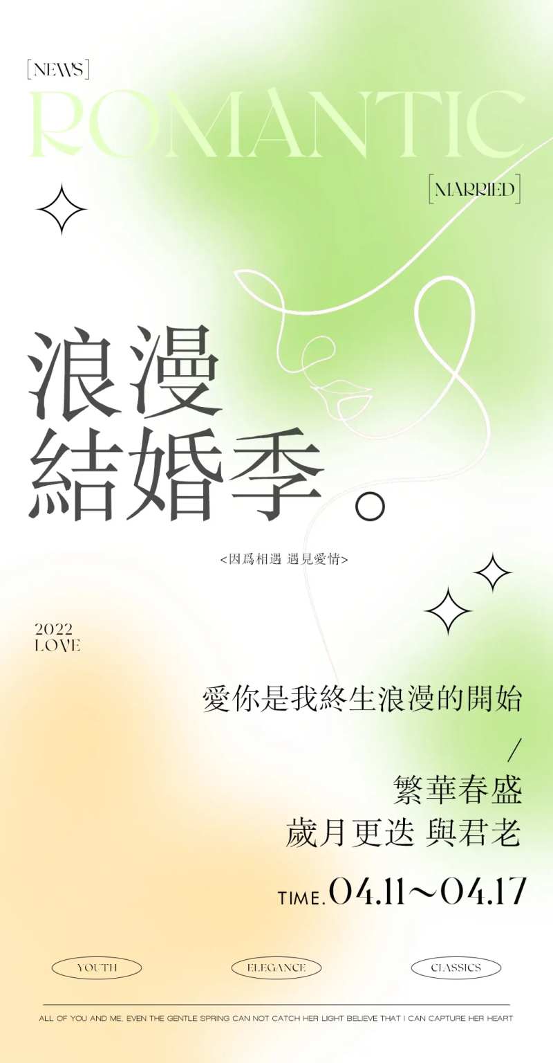 浪漫结婚季弥散风海报-采灵感-cailinggan.com