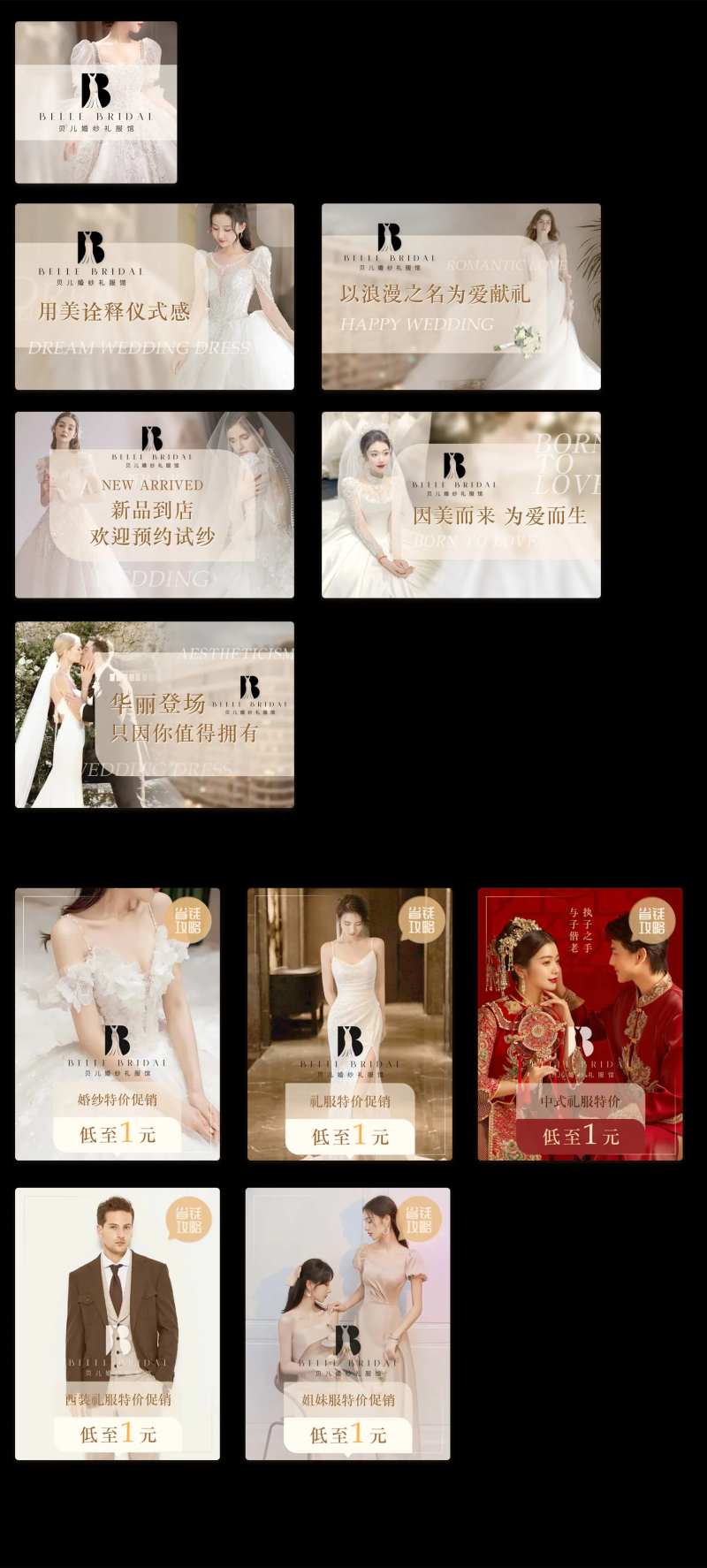 婚纱轮播图banner-采灵感-cailinggan.com