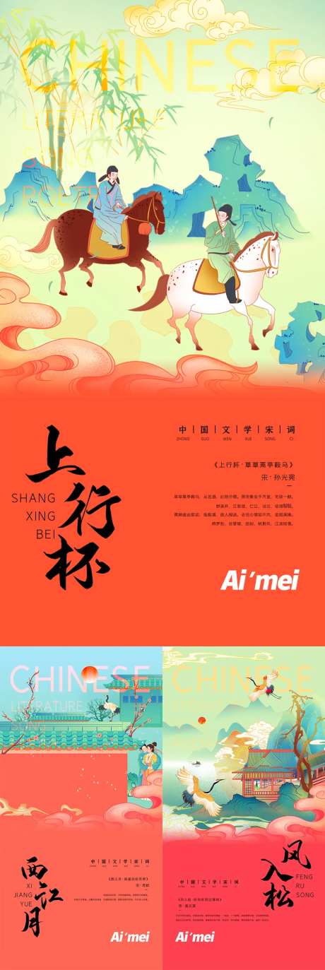 房地产中国风古词插画系列海报-采灵感-https://www.cailinggan.com/