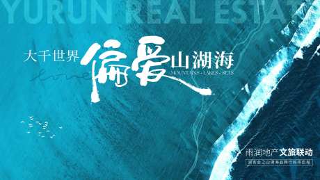 山湖海主画面-采灵感-https://www.cailinggan.com/