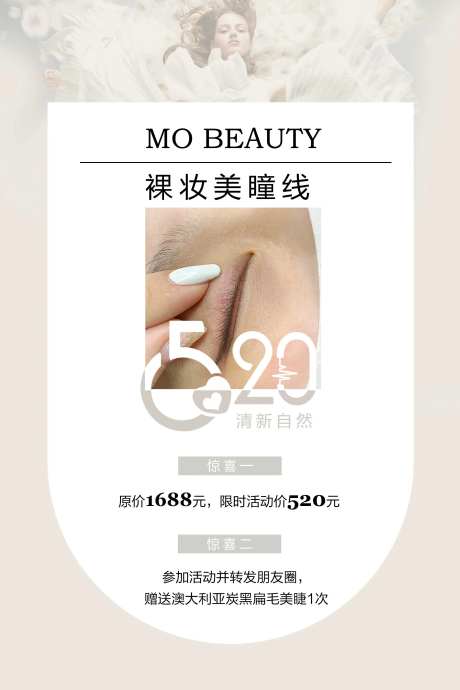 裸妆美睫线-采灵感-https://www.cailinggan.com/