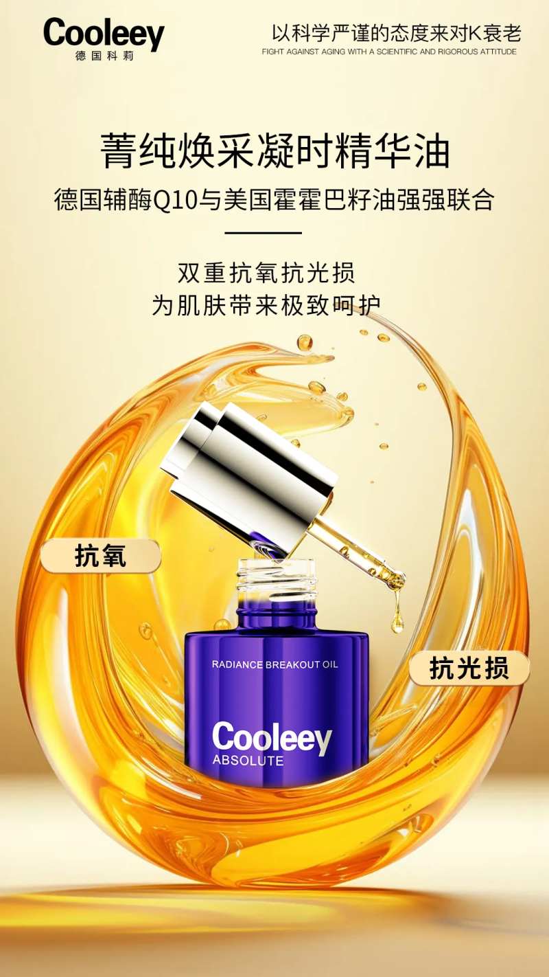 精华油金色高级简约海报-采灵感-cailinggan.com