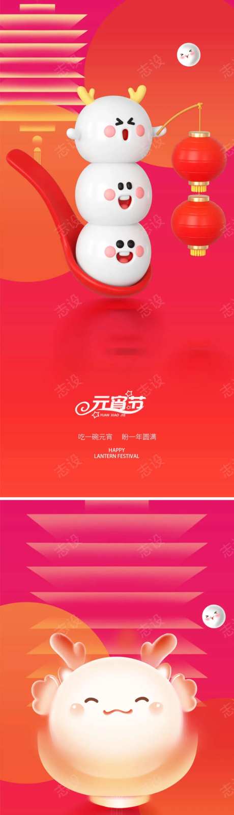 元宵节吃汤圆海报-采灵感-https://www.cailinggan.com/
