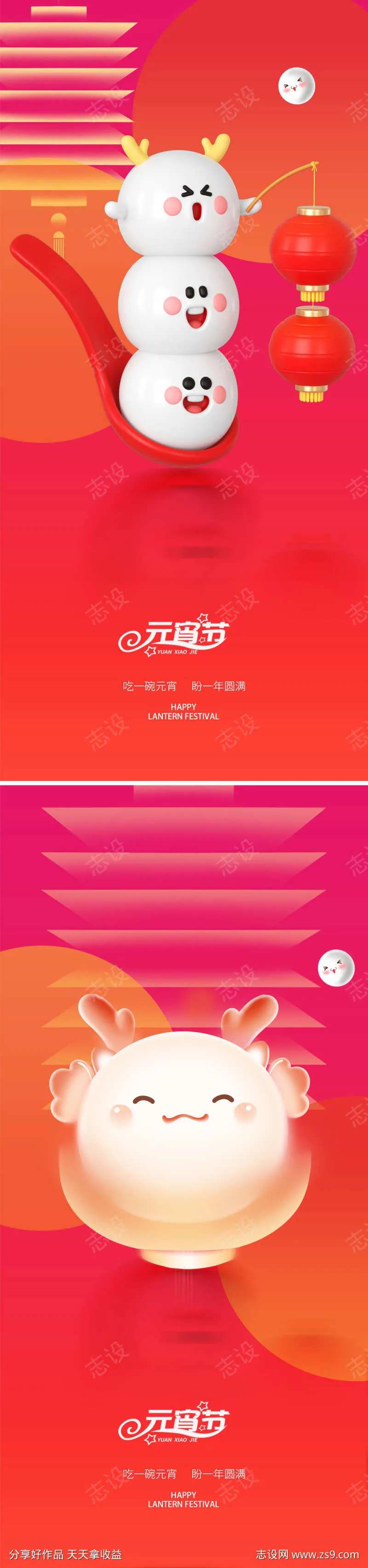 元宵节吃汤圆海报-采灵感-cailinggan.com