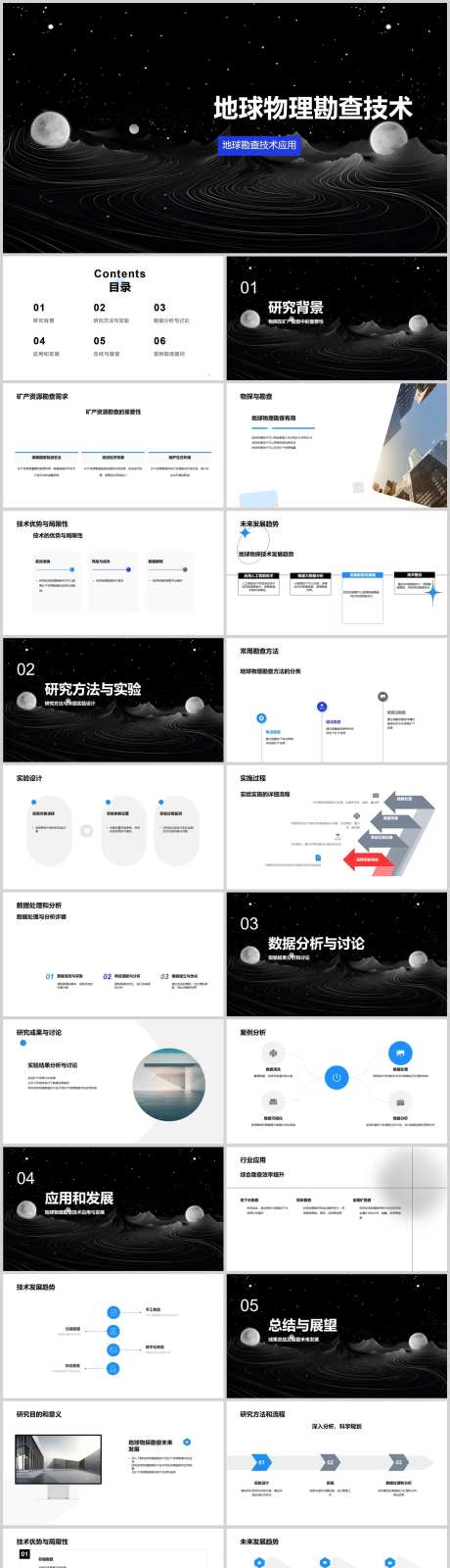 地球物理勘查技术PPT-采灵感-https://www.cailinggan.com/