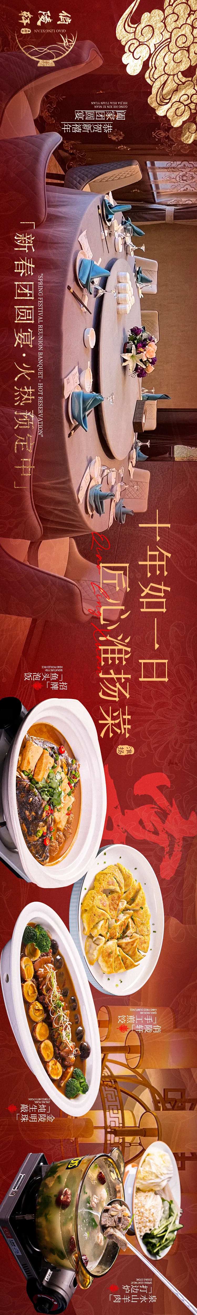 新春喜庆团圆宴餐饮长图-采灵感-cailinggan.com