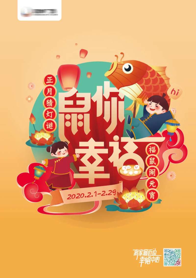 鼠年新年海报-采灵感-cailinggan.com