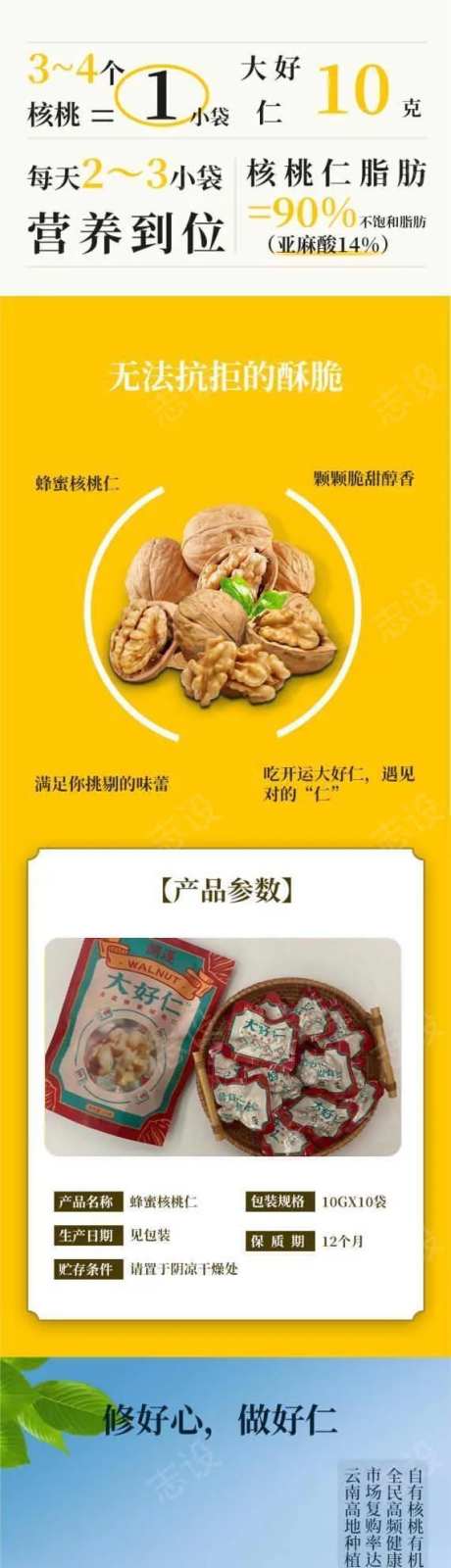 核桃仁详情页-采灵感-https://www.cailinggan.com/