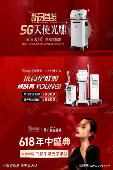医美抗衰5G天使光雕活动banner-采灵感-https://www.cailinggan.com/