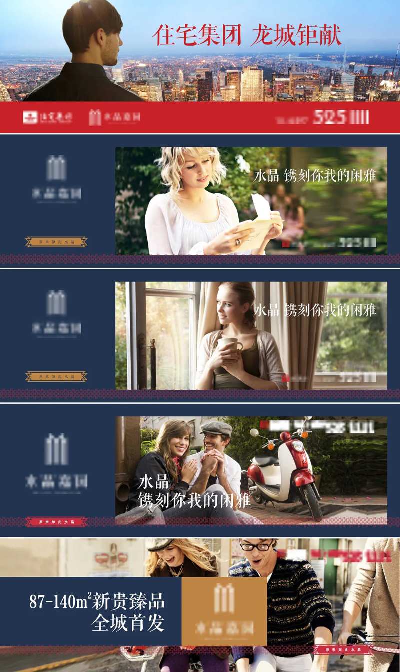 地产品牌入市主形象围挡系列海报-采灵感-cailinggan.com