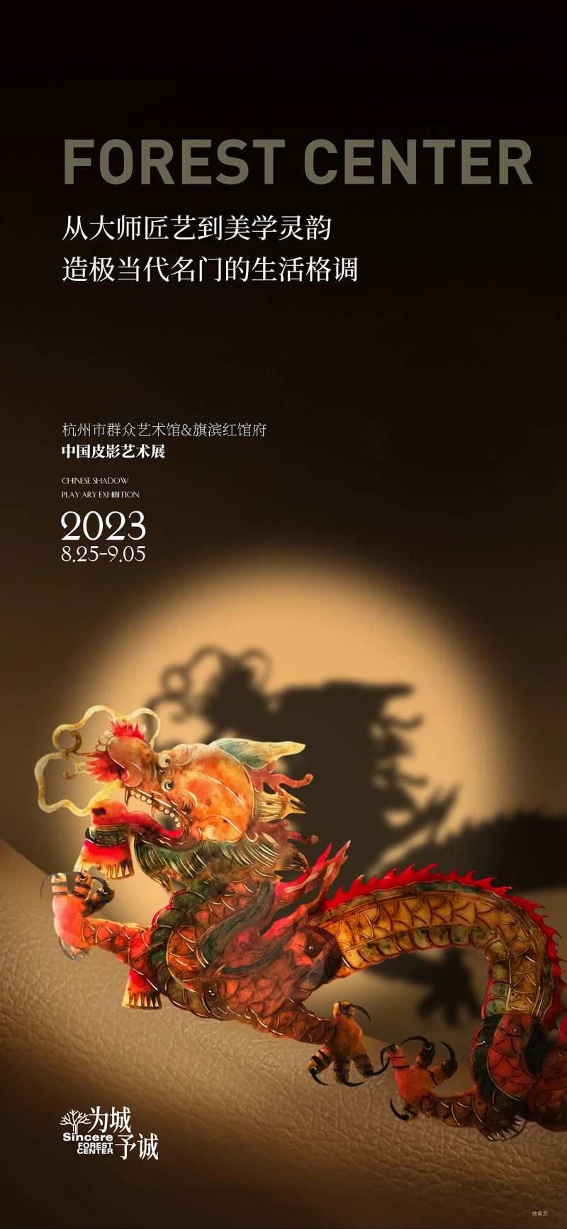非遗皮影戏活动海报-采灵感-cailinggan.com