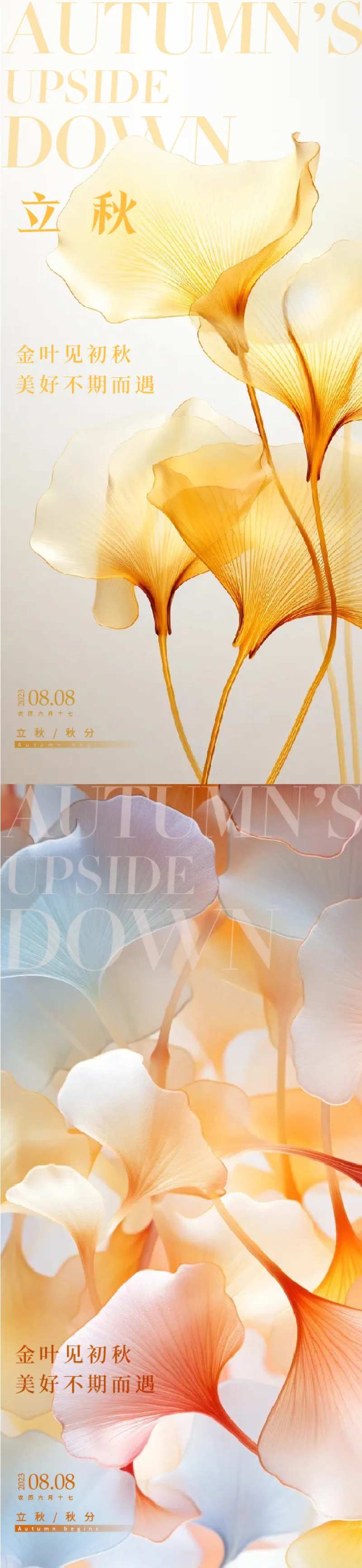 立秋节气意景海报-采灵感-cailinggan.com