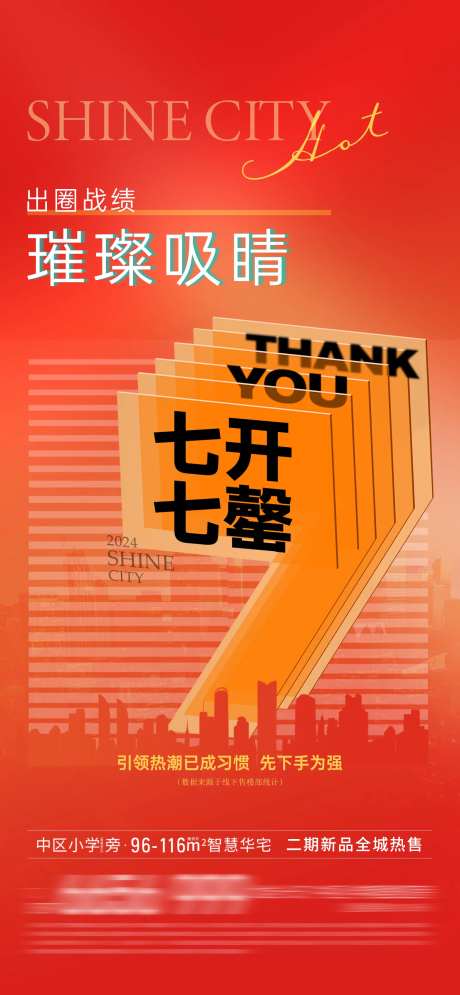 销售战绩海报-采灵感-https://www.cailinggan.com/