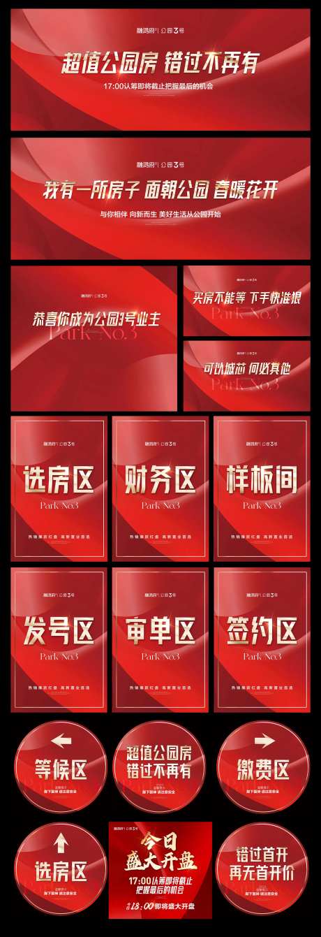 地产交房物料-采灵感-https://www.cailinggan.com/