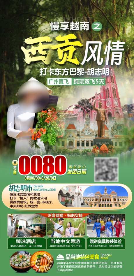 越南胡志明旅游海报-采灵感-https://www.cailinggan.com/