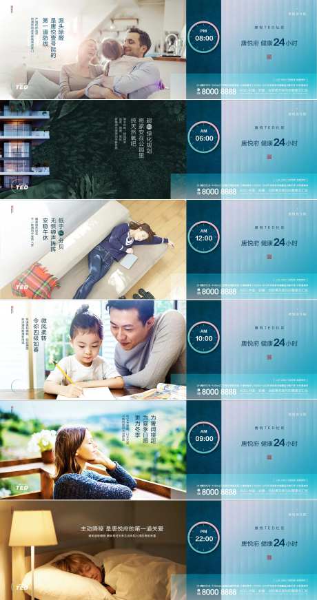 地产24小时价值点时间轴-采灵感-https://www.cailinggan.com/