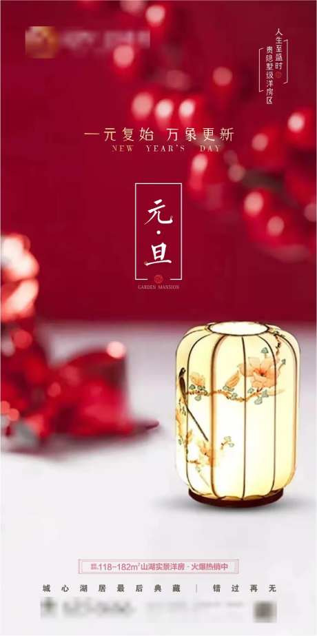 地产元旦新年海报-采灵感-https://www.cailinggan.com/