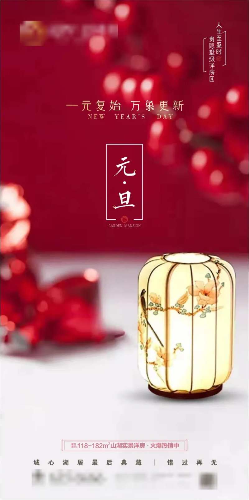 地产元旦新年海报-采灵感-cailinggan.com