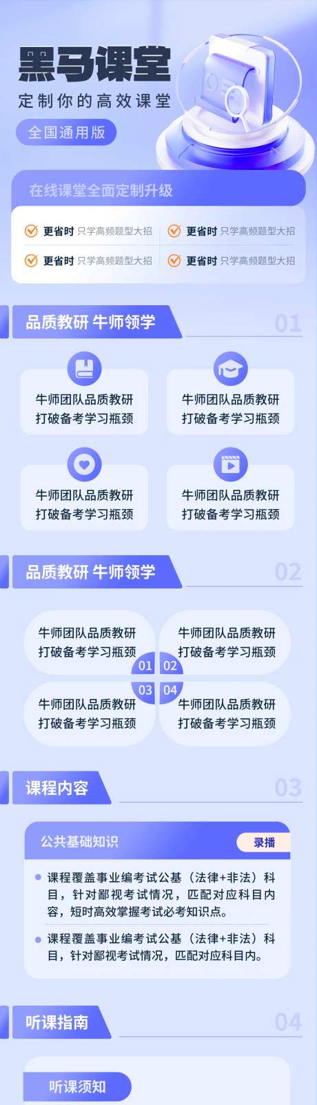 黑马课堂长图-采灵感-https://www.cailinggan.com/