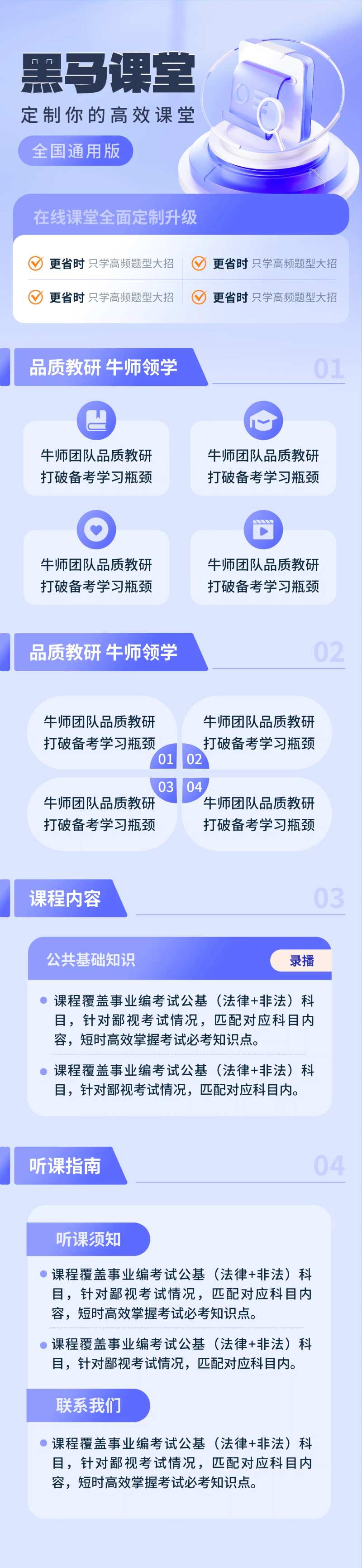 黑马课堂长图-采灵感-cailinggan.com