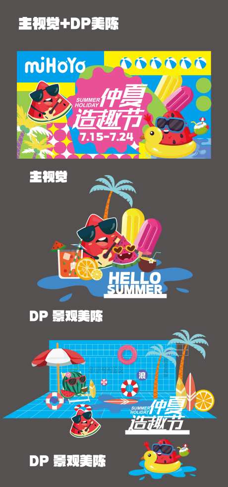 仲夏造趣夏季主视觉-采灵感-https://www.cailinggan.com/