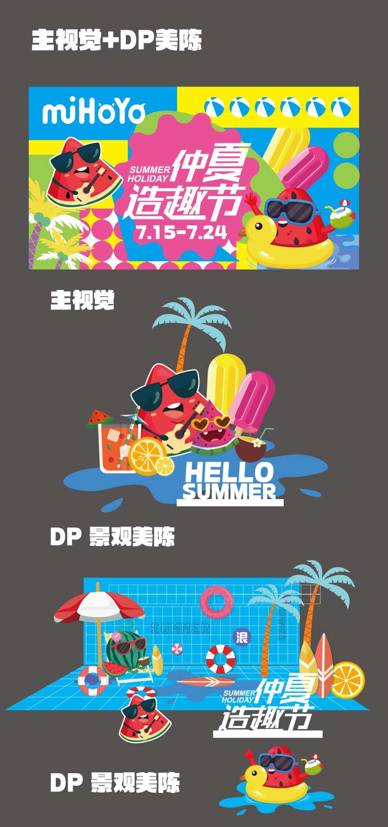 仲夏造趣夏季主视觉-采灵感-cailinggan.com