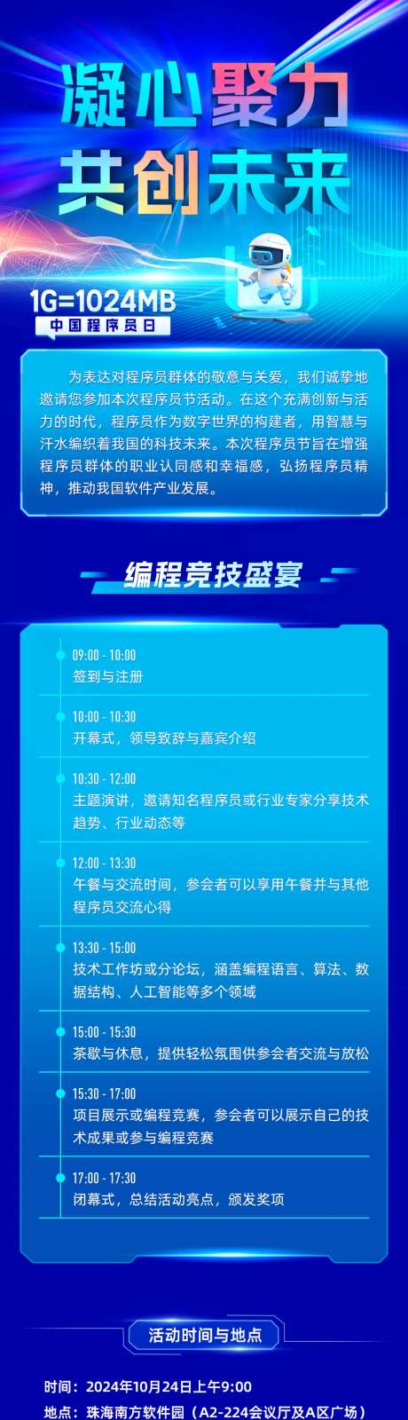 程序员节科技长图-采灵感-https://www.cailinggan.com/