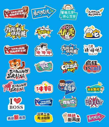公司年会手举牌-采灵感-https://www.cailinggan.com/