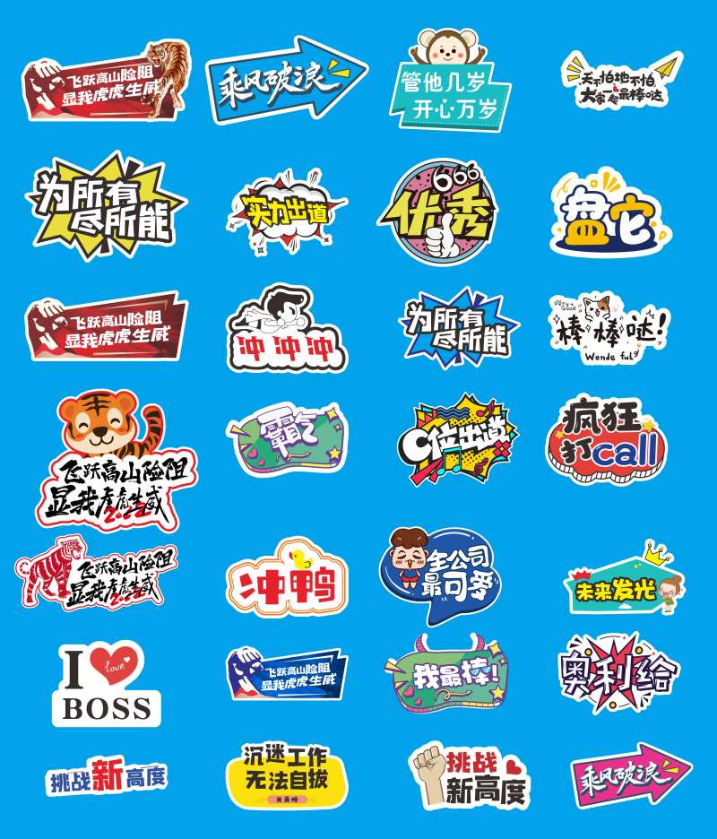 公司年会手举牌-采灵感-cailinggan.com