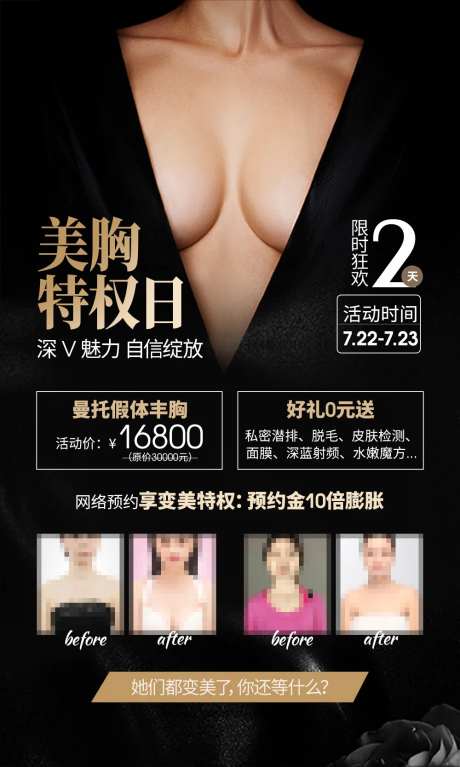 医美整形美容美胸特权日海报-采灵感-https://www.cailinggan.com/