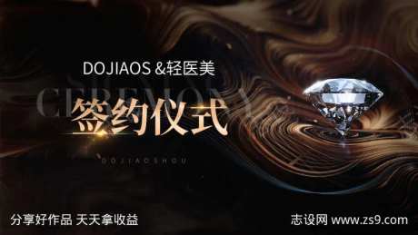 黑金钻石流光轻奢高端医美签约KV-采灵感-https://www.cailinggan.com/