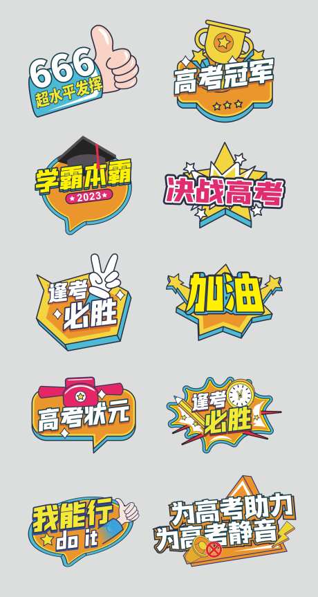 护航高考异形手举牌-采灵感-https://www.cailinggan.com/