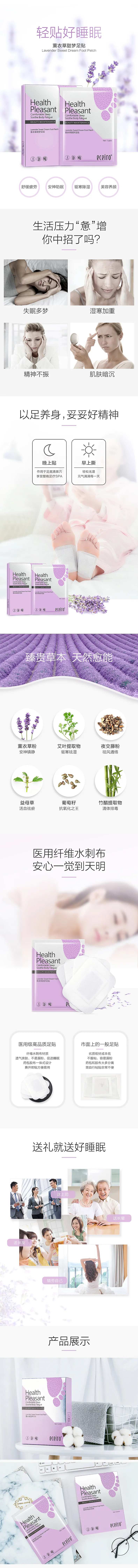薰衣草足贴详情页-采灵感-cailinggan.com