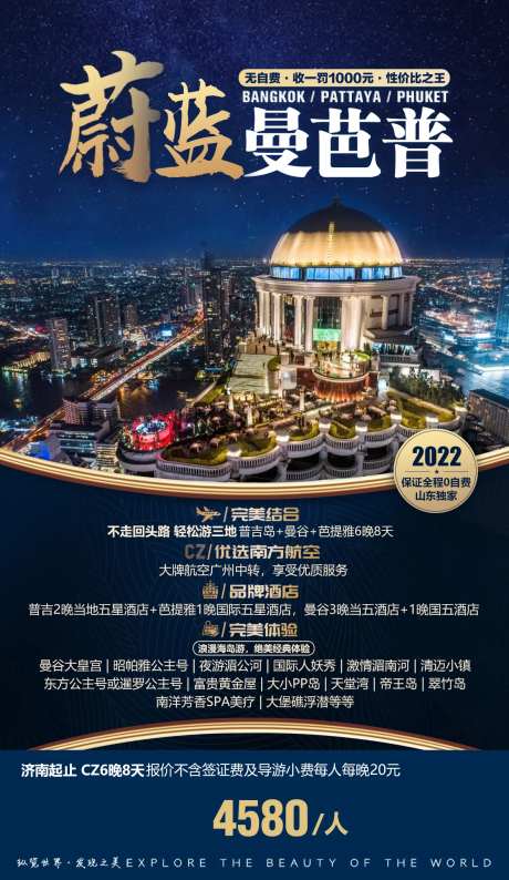 泰国蓝金旅游海报-采灵感-https://www.cailinggan.com/