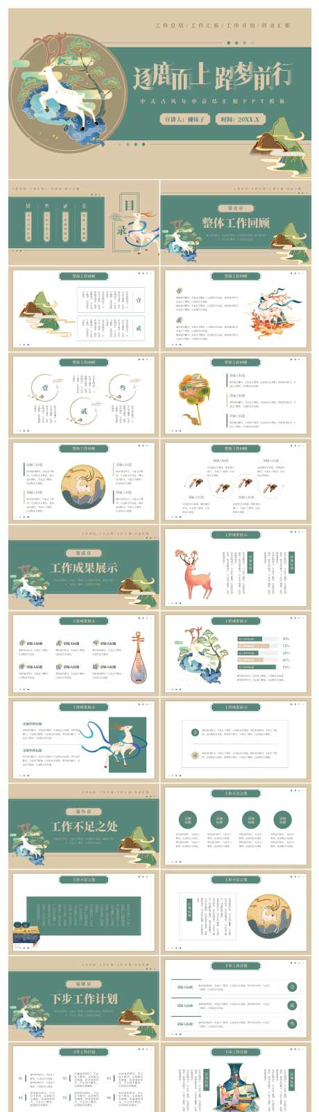 国潮风逐鹿而上踏梦前行汇报PPT-采灵感-https://www.cailinggan.com/