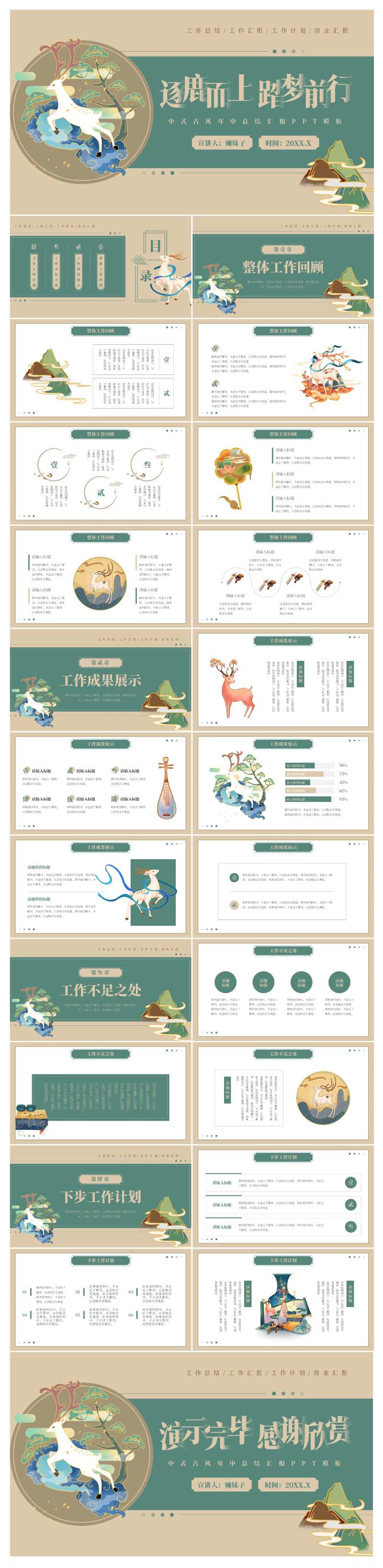 国潮风逐鹿而上踏梦前行汇报PPT-采灵感-cailinggan.com