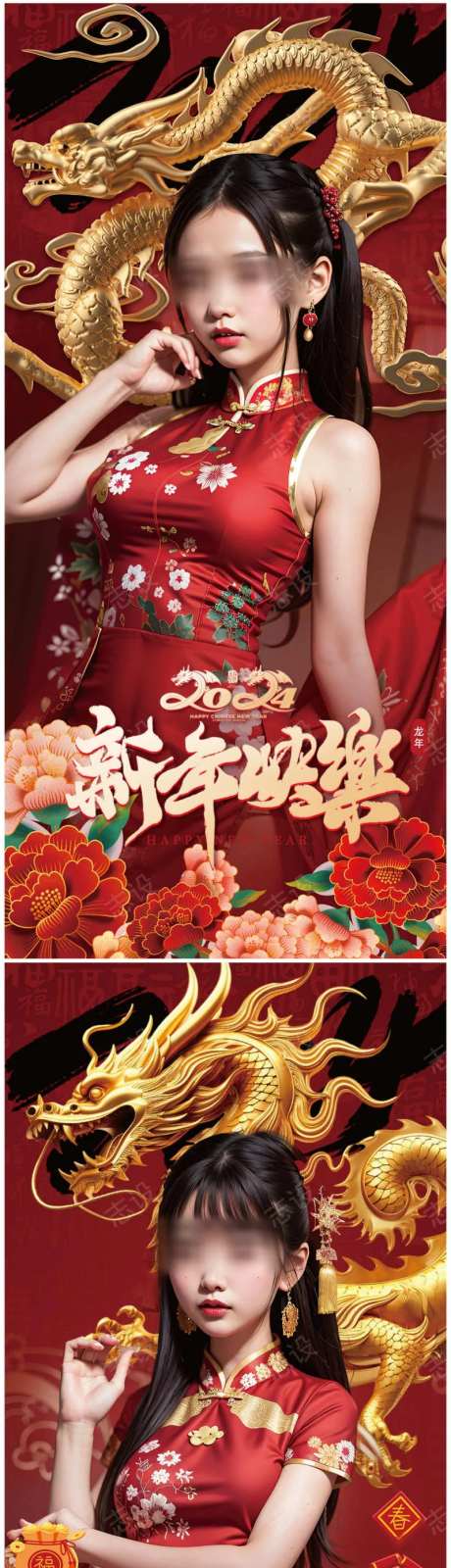 2024年美女龙贺新春海报-采灵感-https://www.cailinggan.com/