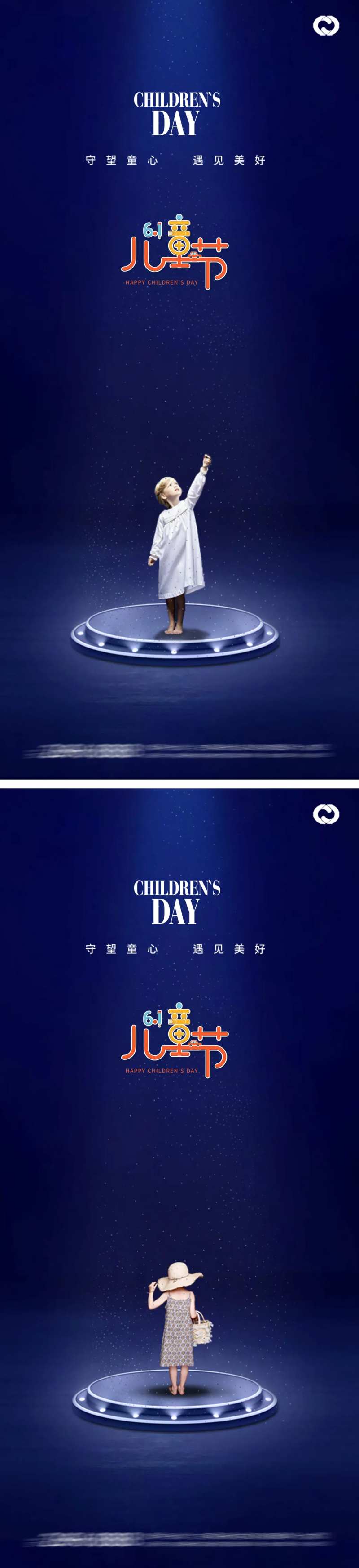 六一儿童节地产海报-采灵感-cailinggan.com