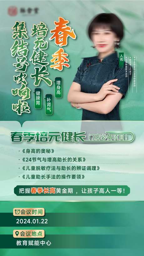 中医线上课程宣传人物海报-采灵感-https://www.cailinggan.com/