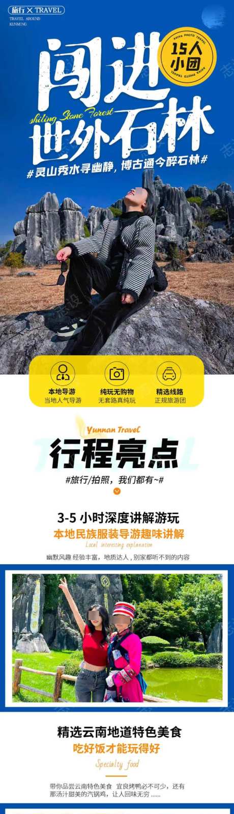 云南旅游详情页-采灵感-cailinggan.com