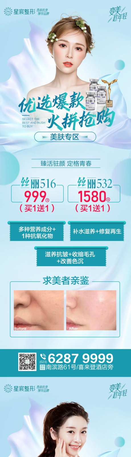 医美爆品推荐海报-采灵感-https://www.cailinggan.com/