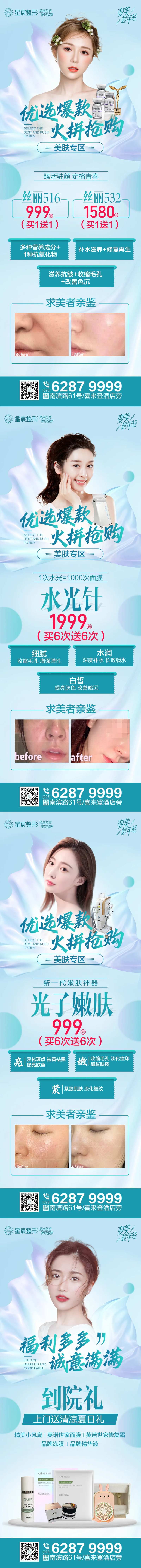 医美爆品推荐海报-采灵感-cailinggan.com