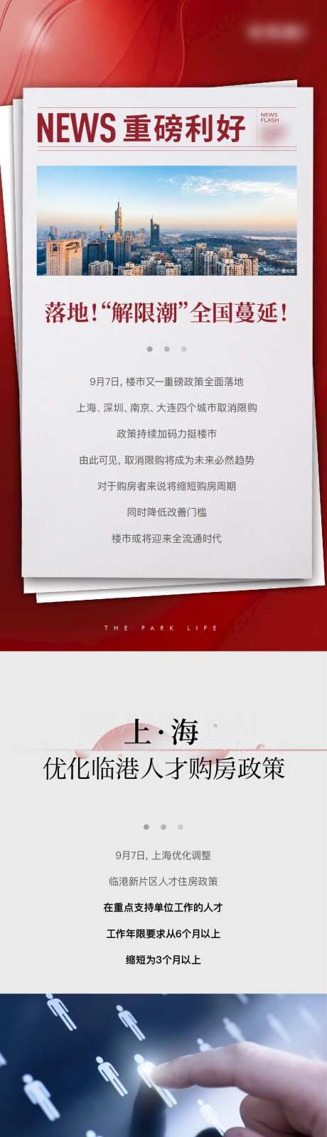 重磅利好新闻长图 -采灵感-https://www.cailinggan.com/