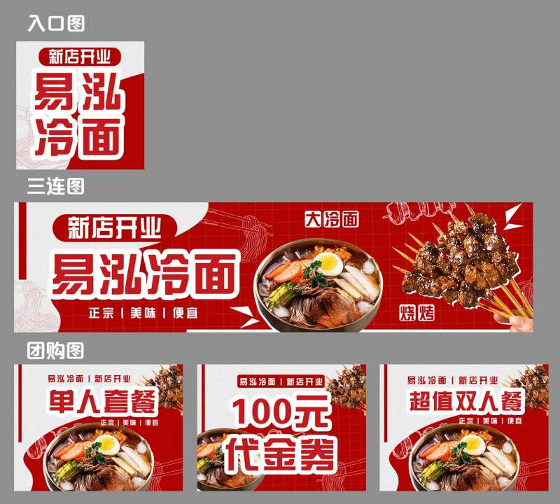 冷面开业装修套图-采灵感-cailinggan.com