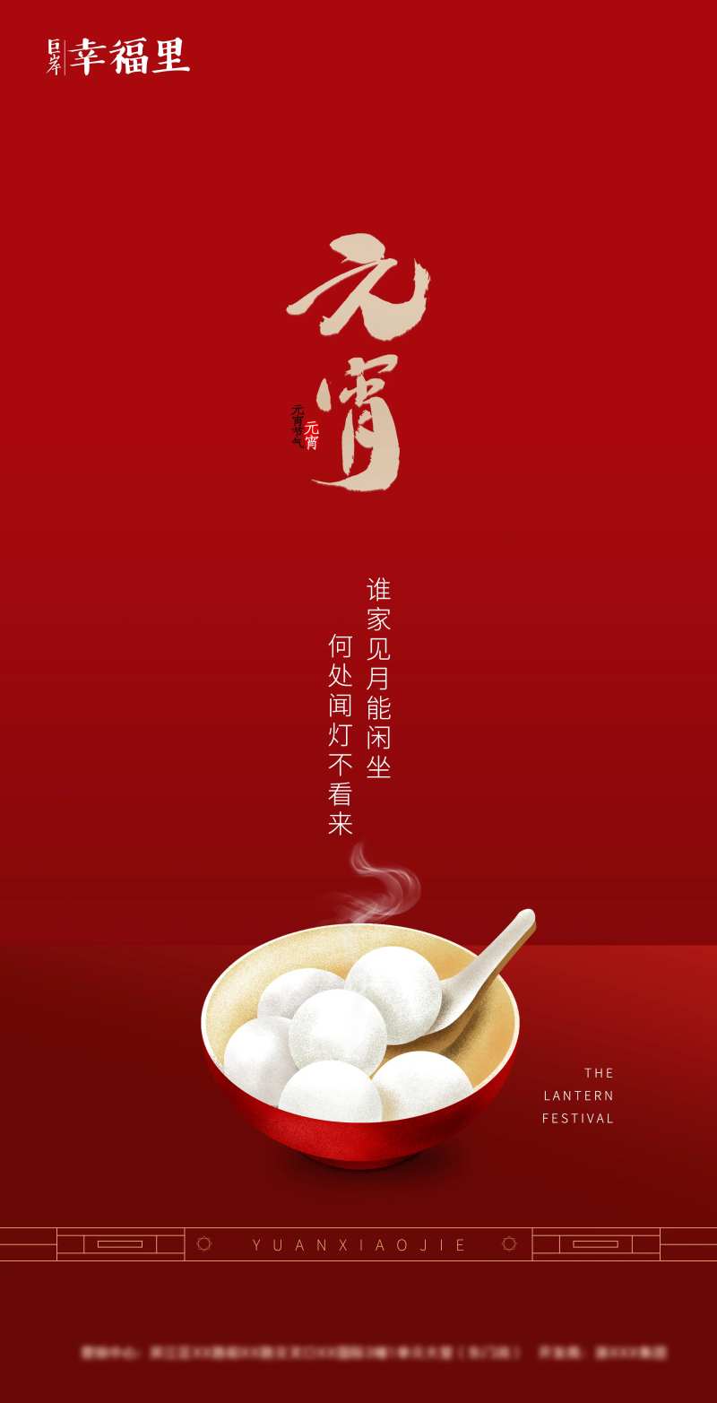 正月十五元宵节海报-采灵感-cailinggan.com